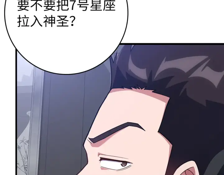 漫画《练级20年，出门就是满级反派》第37话 循环任务第250张图