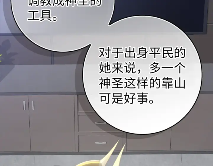 漫画《练级20年，出门就是满级反派》第37话 循环任务第253张图