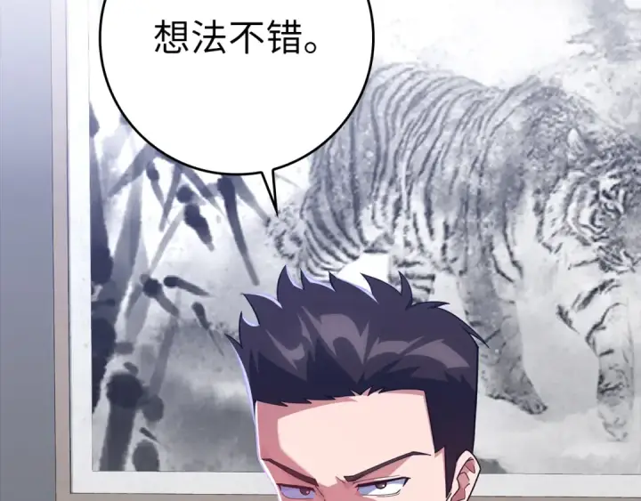 漫画《练级20年，出门就是满级反派》第37话 循环任务第259张图