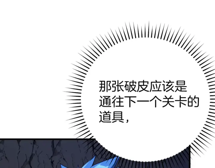 漫画《练级20年，出门就是满级反派》第37话 循环任务第26张图