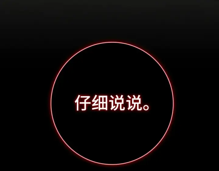 漫画《练级20年，出门就是满级反派》第37话 循环任务第262张图