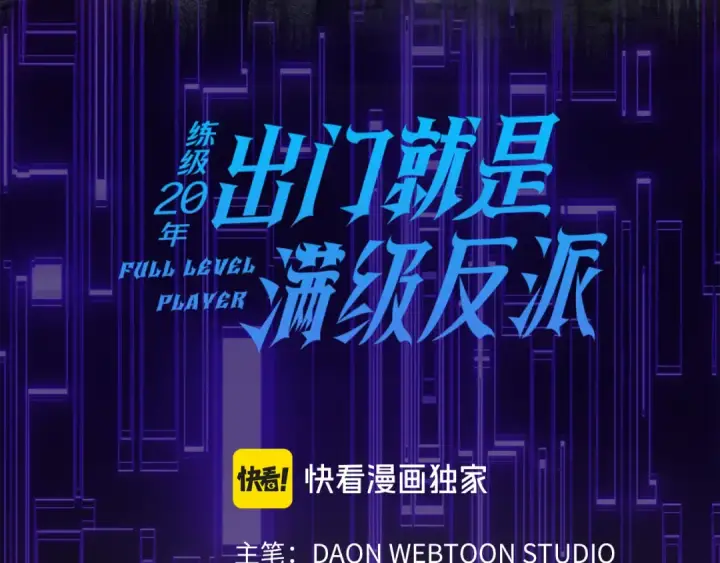 漫画《练级20年，出门就是满级反派》第37话 循环任务第33张图