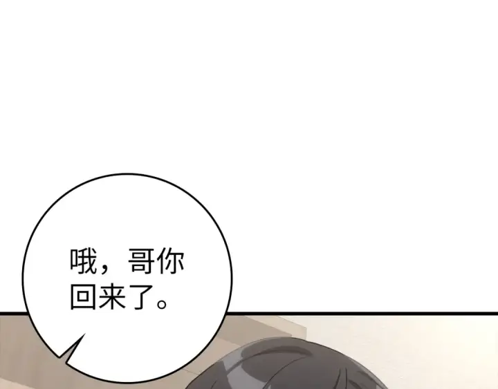 漫画《练级20年，出门就是满级反派》第37话 循环任务第37张图