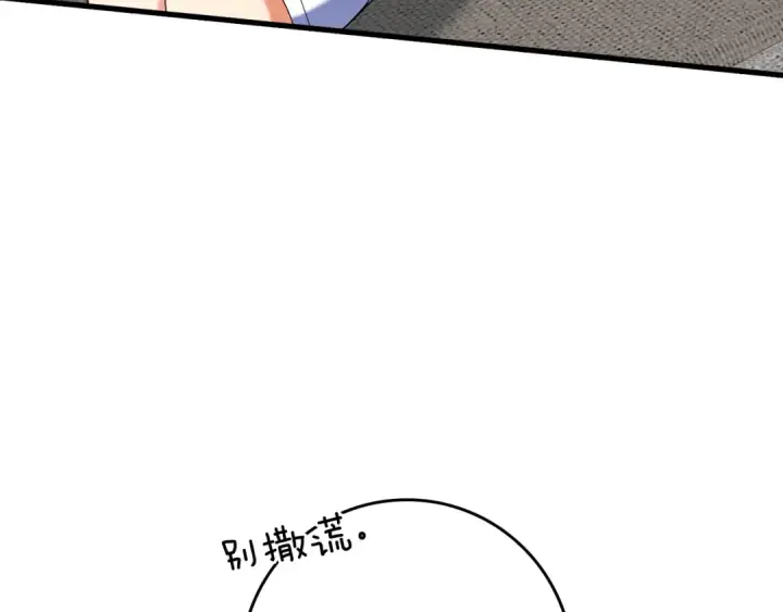 漫画《练级20年，出门就是满级反派》第37话 循环任务第43张图