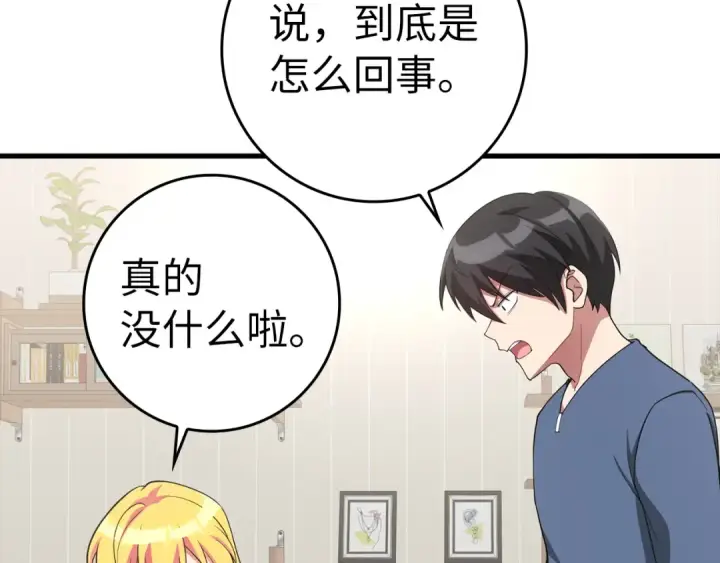 漫画《练级20年，出门就是满级反派》第37话 循环任务第44张图