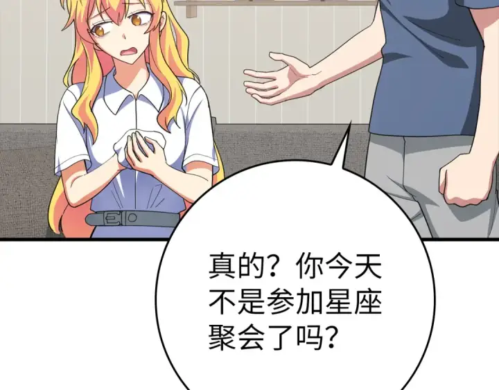 漫画《练级20年，出门就是满级反派》第37话 循环任务第45张图