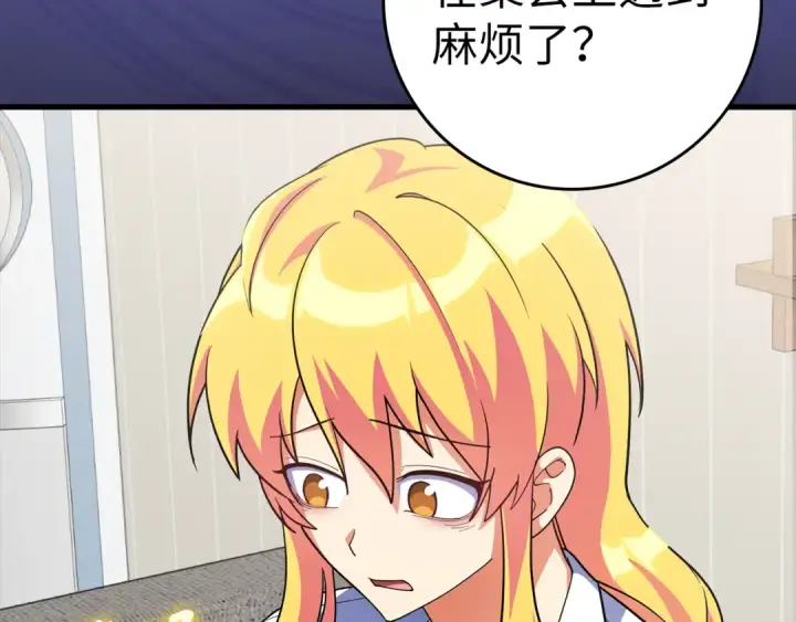 漫画《练级20年，出门就是满级反派》第37话 循环任务第47张图