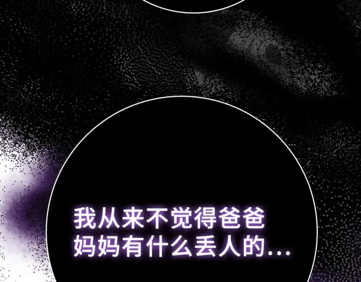 漫画《练级20年，出门就是满级反派》第37话 循环任务第62张图