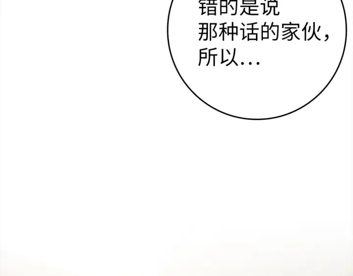漫画《练级20年，出门就是满级反派》第37话 循环任务第74张图