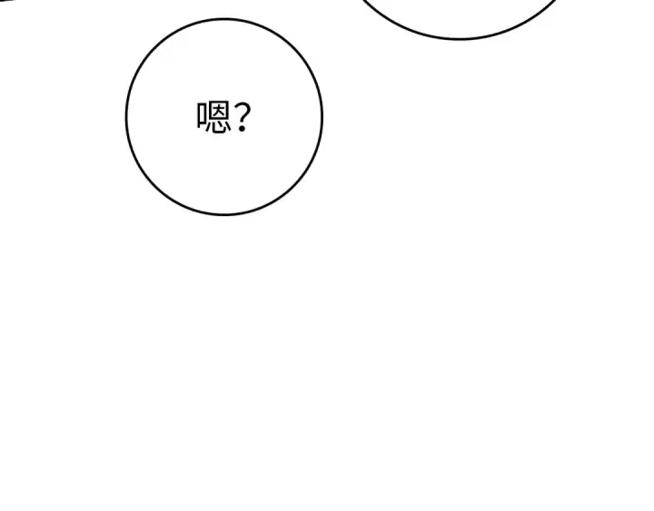 漫画《练级20年，出门就是满级反派》第37话 循环任务第86张图
