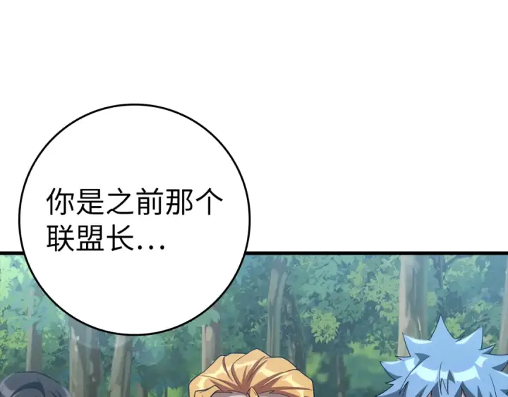 漫画《练级20年，出门就是满级反派》第37话 循环任务第87张图