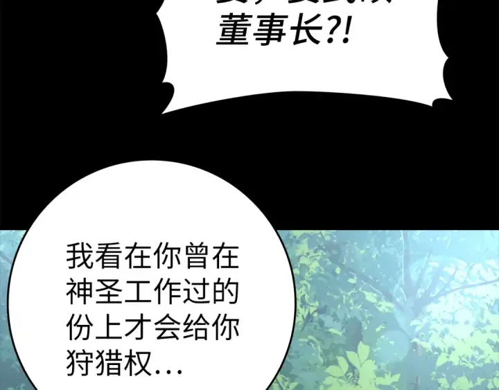 漫画《练级20年，出门就是满级反派》第37话 循环任务第93张图
