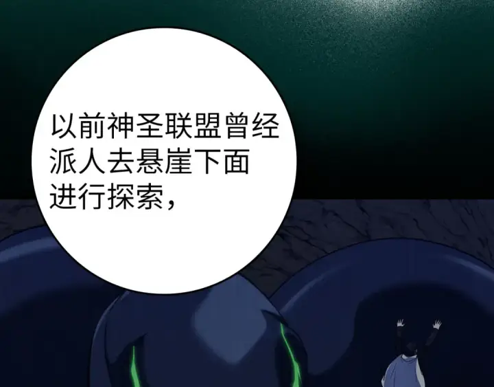 漫画《练级20年，出门就是满级反派》第38话 抱紧最强大腿第10张图