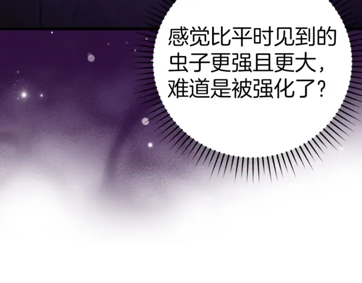 漫画《练级20年，出门就是满级反派》第38话 抱紧最强大腿第103张图