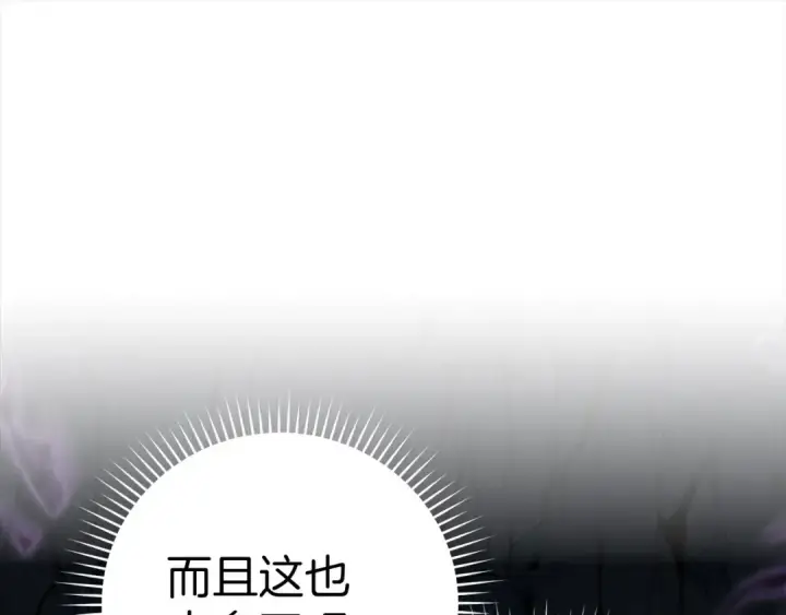 漫画《练级20年，出门就是满级反派》第38话 抱紧最强大腿第105张图
