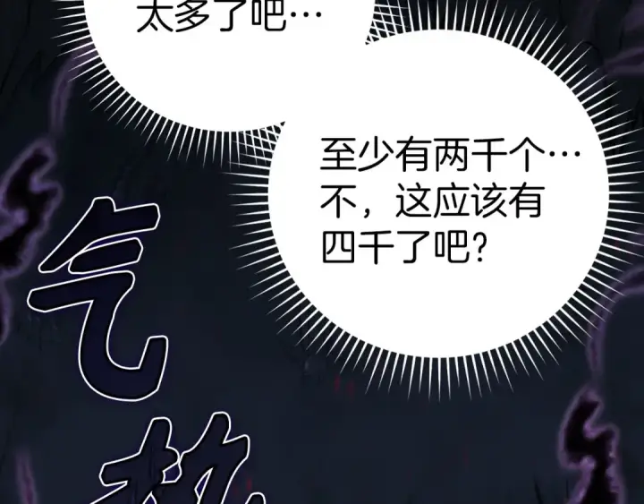 漫画《练级20年，出门就是满级反派》第38话 抱紧最强大腿第106张图