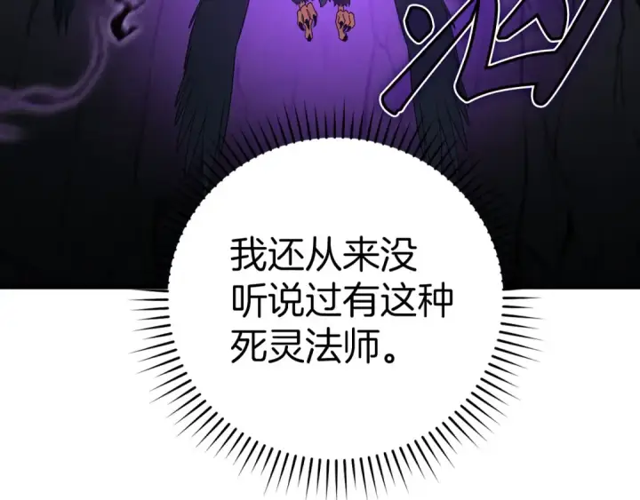 漫画《练级20年，出门就是满级反派》第38话 抱紧最强大腿第108张图