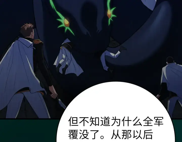 漫画《练级20年，出门就是满级反派》第38话 抱紧最强大腿第11张图