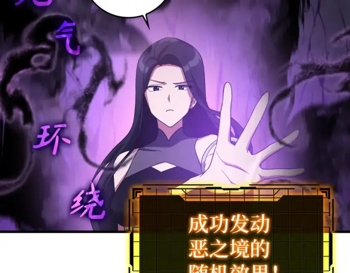 漫画《练级20年，出门就是满级反派》第38话 抱紧最强大腿第110张图