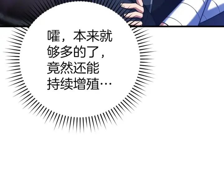 漫画《练级20年，出门就是满级反派》第38话 抱紧最强大腿第123张图