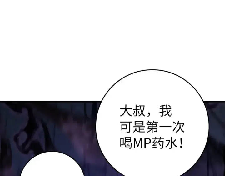 漫画《练级20年，出门就是满级反派》第38话 抱紧最强大腿第125张图