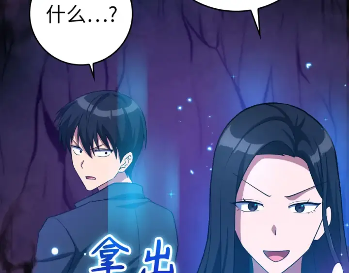 漫画《练级20年，出门就是满级反派》第38话 抱紧最强大腿第126张图