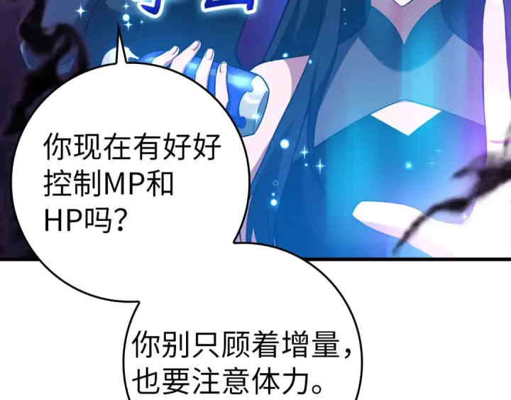 漫画《练级20年，出门就是满级反派》第38话 抱紧最强大腿第127张图