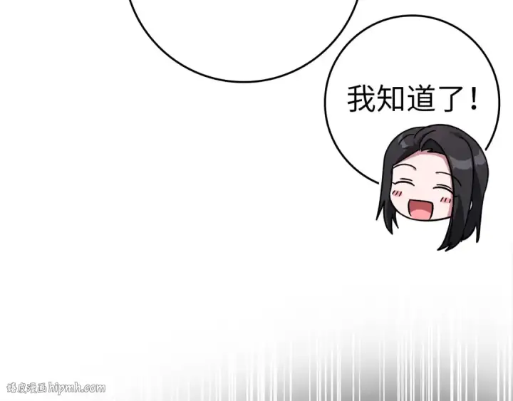 漫画《练级20年，出门就是满级反派》第38话 抱紧最强大腿第128张图
