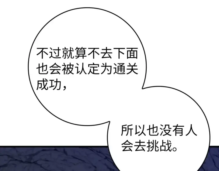 漫画《练级20年，出门就是满级反派》第38话 抱紧最强大腿第13张图