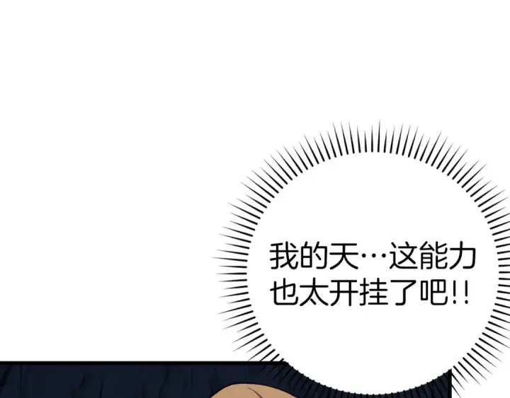 漫画《练级20年，出门就是满级反派》第38话 抱紧最强大腿第140张图