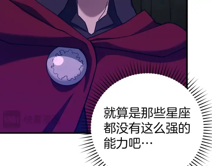 漫画《练级20年，出门就是满级反派》第38话 抱紧最强大腿第142张图
