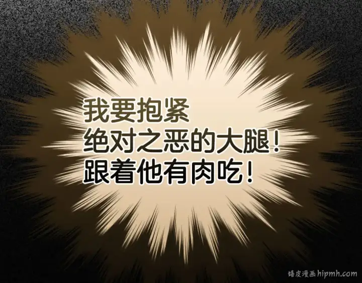 漫画《练级20年，出门就是满级反派》第38话 抱紧最强大腿第144张图