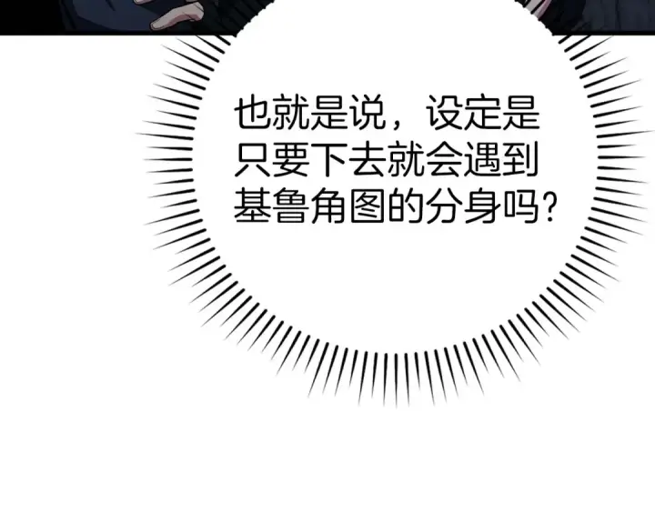 漫画《练级20年，出门就是满级反派》第38话 抱紧最强大腿第15张图