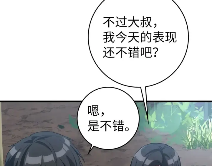 漫画《练级20年，出门就是满级反派》第38话 抱紧最强大腿第150张图