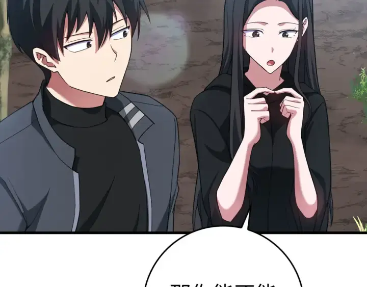 漫画《练级20年，出门就是满级反派》第38话 抱紧最强大腿第151张图