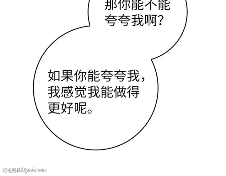 漫画《练级20年，出门就是满级反派》第38话 抱紧最强大腿第152张图