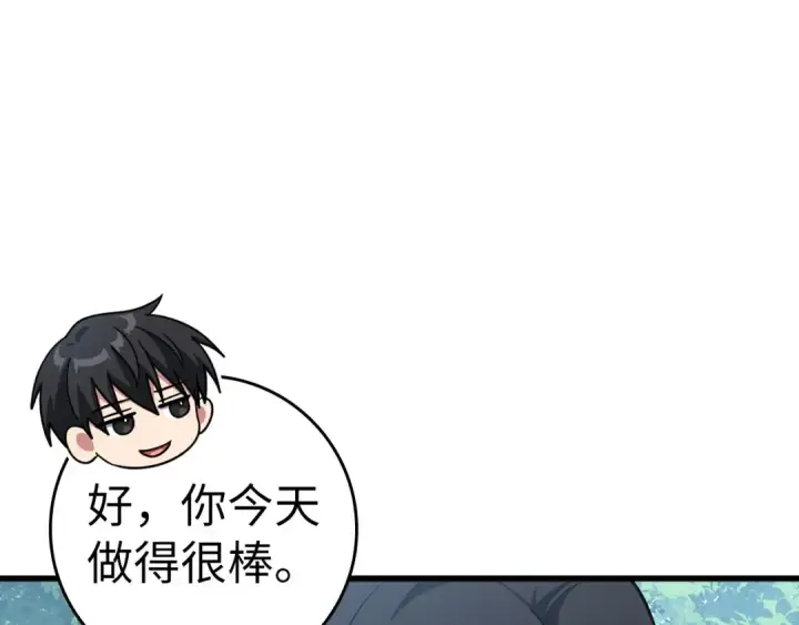 漫画《练级20年，出门就是满级反派》第38话 抱紧最强大腿第153张图