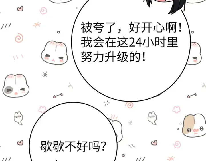 漫画《练级20年，出门就是满级反派》第38话 抱紧最强大腿第156张图