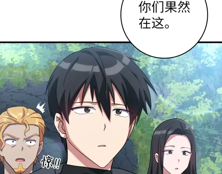 漫画《练级20年，出门就是满级反派》第38话 抱紧最强大腿第158张图