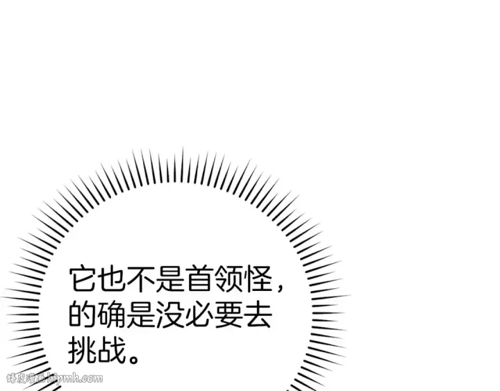 漫画《练级20年，出门就是满级反派》第38话 抱紧最强大腿第16张图