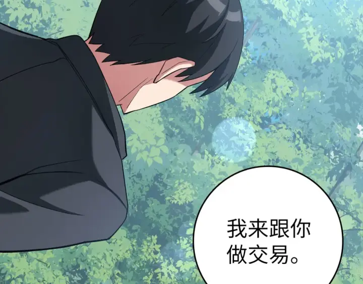 漫画《练级20年，出门就是满级反派》第38话 抱紧最强大腿第161张图