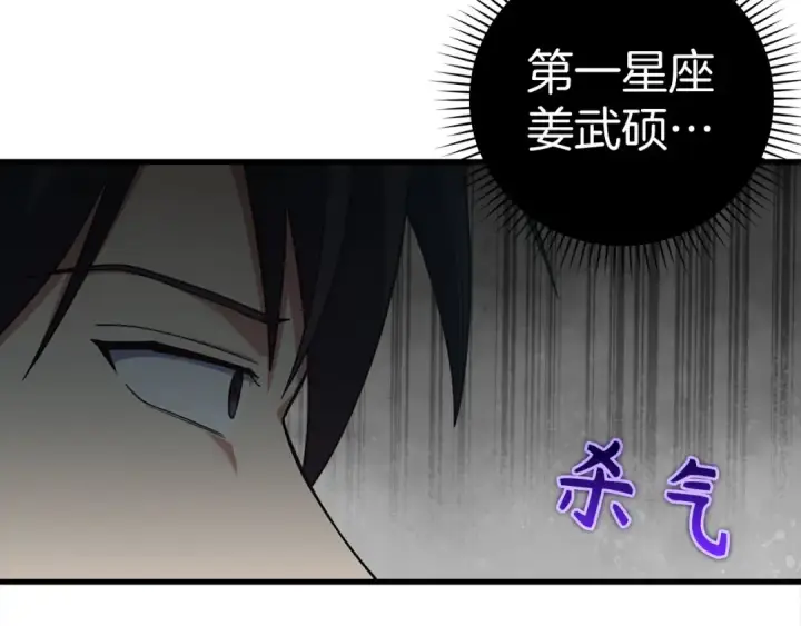 漫画《练级20年，出门就是满级反派》第38话 抱紧最强大腿第165张图