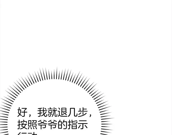 漫画《练级20年，出门就是满级反派》第38话 抱紧最强大腿第166张图