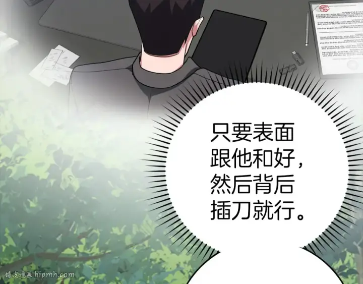 漫画《练级20年，出门就是满级反派》第38话 抱紧最强大腿第168张图