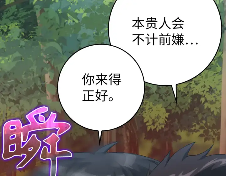 漫画《练级20年，出门就是满级反派》第38话 抱紧最强大腿第169张图