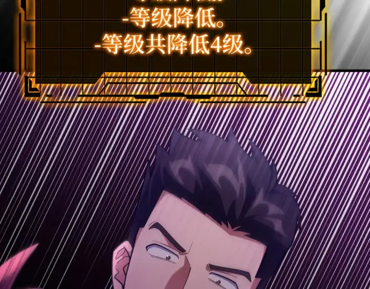 漫画《练级20年，出门就是满级反派》第38话 抱紧最强大腿第186张图
