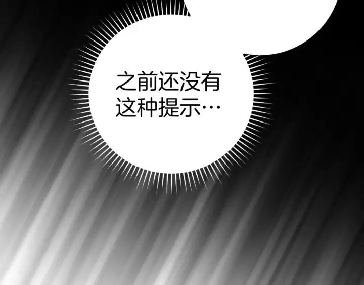 漫画《练级20年，出门就是满级反派》第38话 抱紧最强大腿第188张图