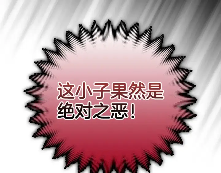 漫画《练级20年，出门就是满级反派》第38话 抱紧最强大腿第189张图