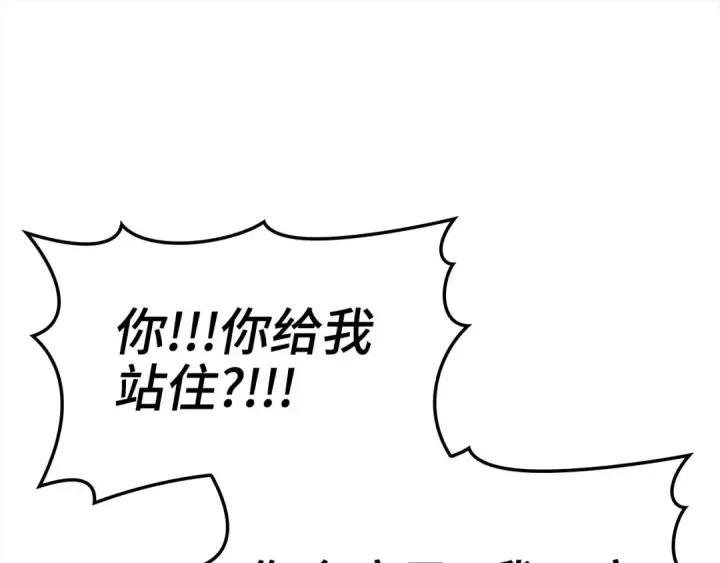 漫画《练级20年，出门就是满级反派》第38话 抱紧最强大腿第191张图