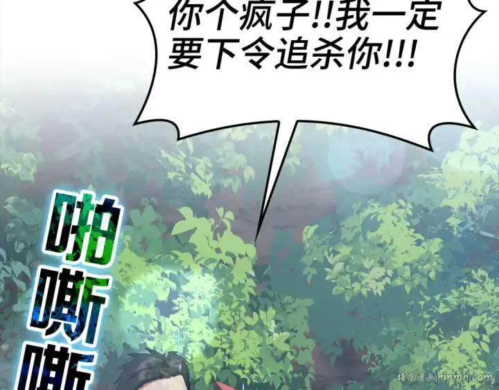 漫画《练级20年，出门就是满级反派》第38话 抱紧最强大腿第192张图